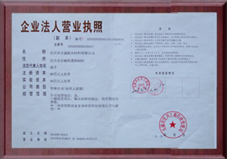 營業(yè)執(zhí)照